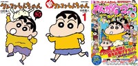 左から「クレヨンしんちゃん」50巻、「新クレヨンしんちゃん」1巻、「新クレヨンしんちゃん」が連載されている月刊まんがタウンの9月号。