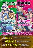 コミックライドアドバンスの告知画像。