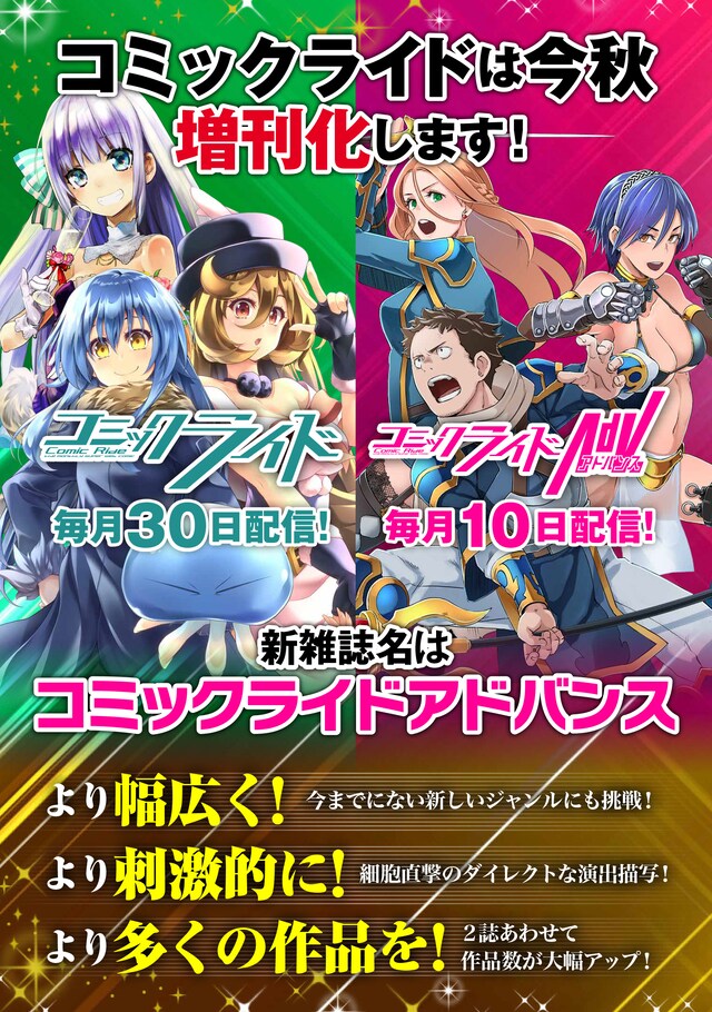 コミックライドアドバンスの告知画像。