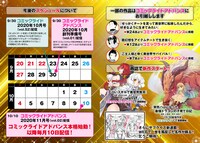 コミックライド、コミックライドアドバンスの刊行スケジュール。