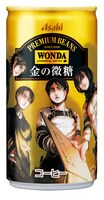 「進撃の巨人」と缶コーヒー「ワンダ 金の微糖」の限定缶。