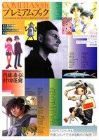 「コミティア50thプレミアムブック」（美術出版社）