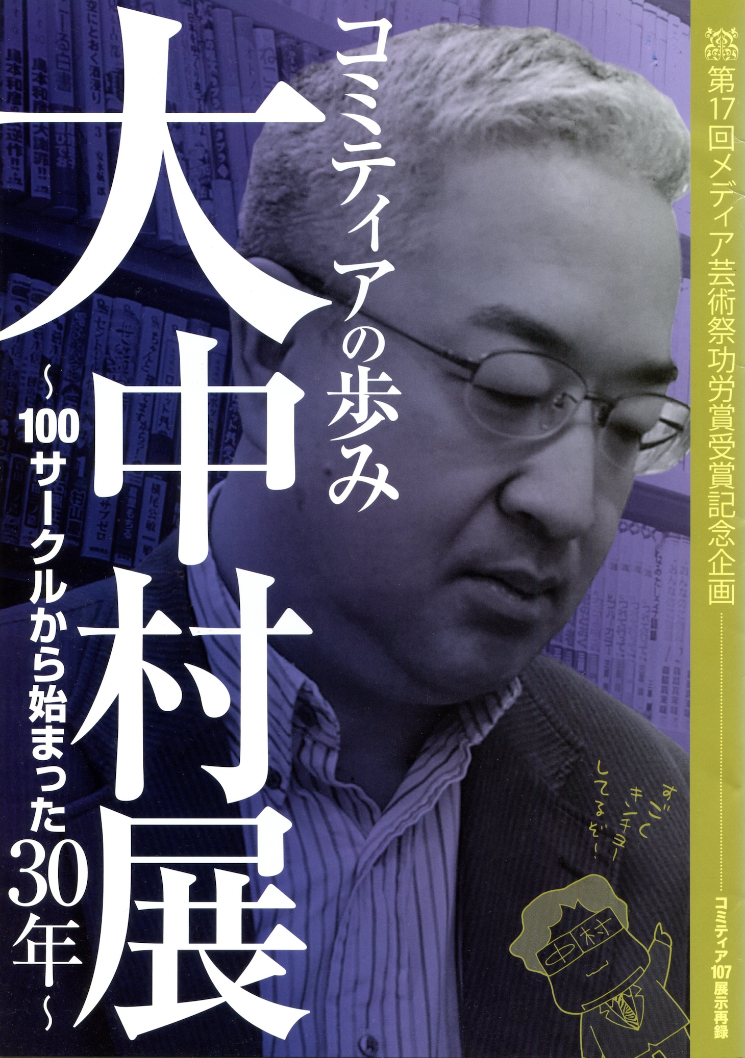 「大中村展」パンフレットの小冊子。