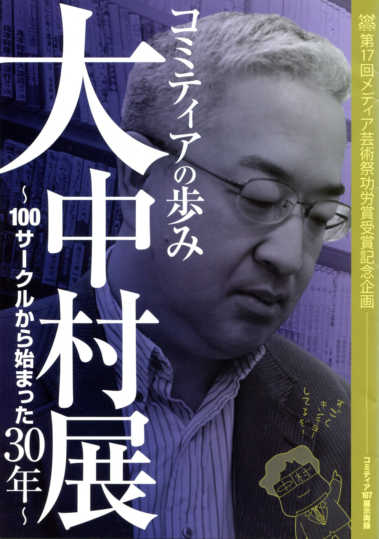 「大中村展」パンフレットの小冊子。