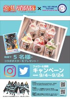 フェア期間中に実施されるキャンペーンの詳細。