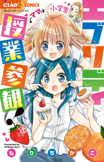 「エブリディ授業参観！」