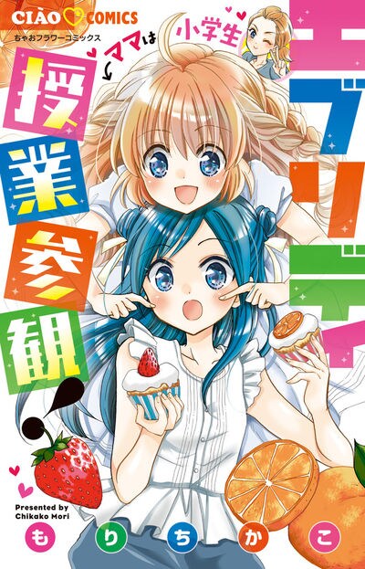 「エブリディ授業参観！」