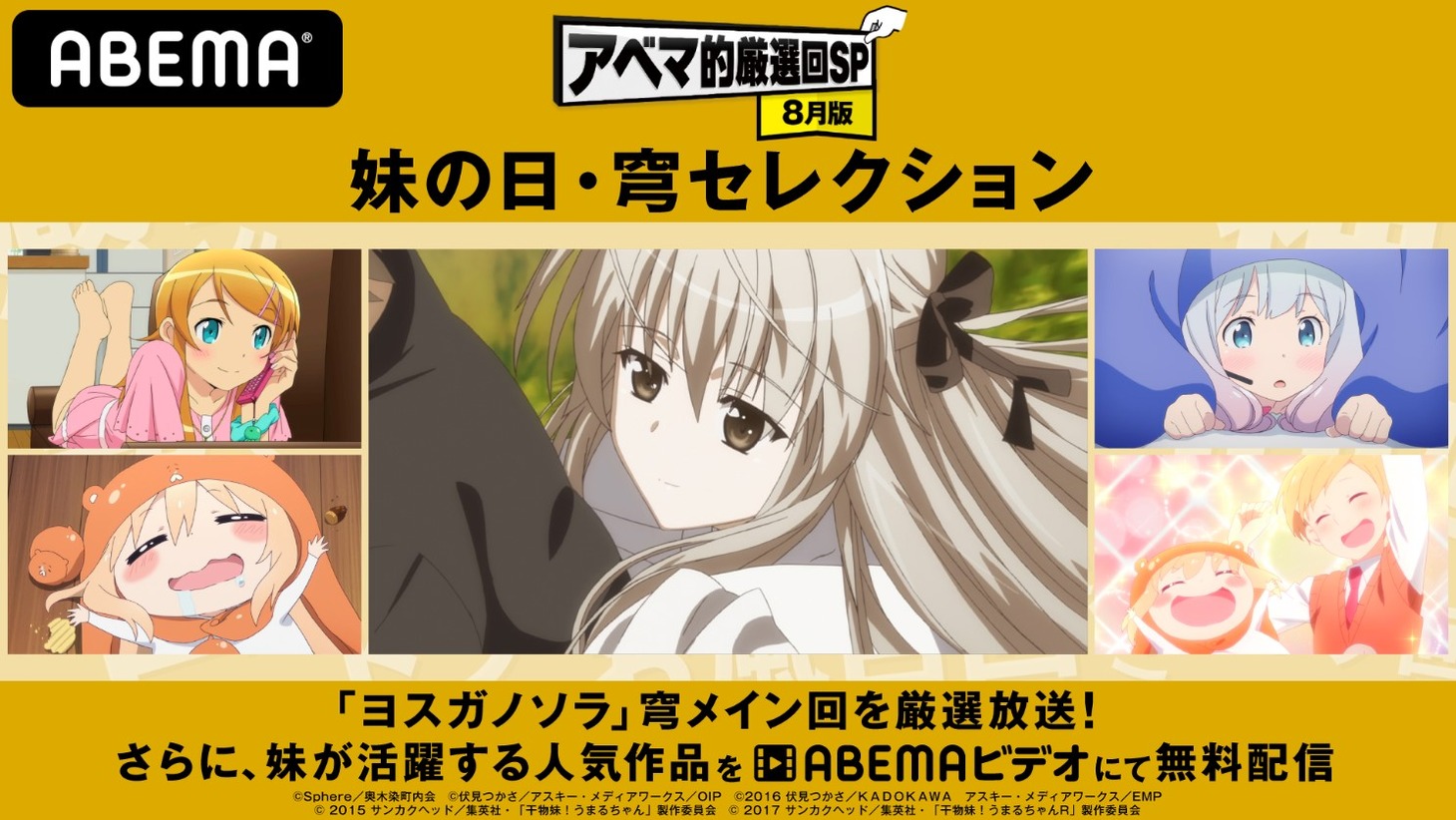 「ヨスガノソラ」“穹エピソードセレクション”の告知画像。