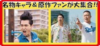 ドラマ「浦安鉄筋家族」のゲスト出演者。左からタイガー軍団・タケシ役の泉澤祐希、リポーター役のチョコレートプラネット。