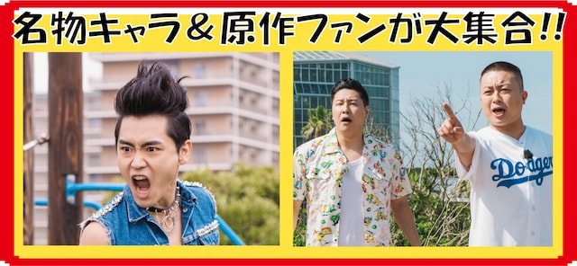 ドラマ「浦安鉄筋家族」のゲスト出演者。左からタイガー軍団・タケシ役の泉澤祐希、リポーター役のチョコレートプラネット。