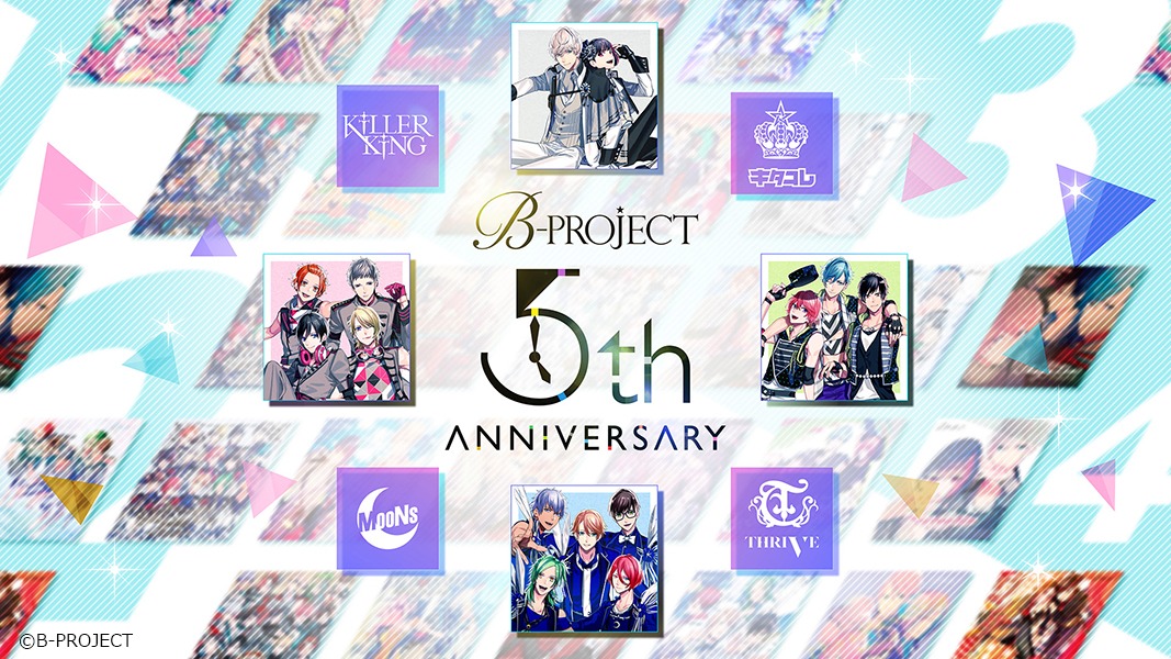 「B-PROJECT 5th Anniversary」特設サイトより。
