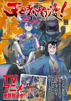 「天晴爛漫！」1巻帯付き