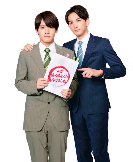 ドラマ「30歳まで童貞だと魔法使いになれるらしい」に出演する赤楚衛二と町田啓太。