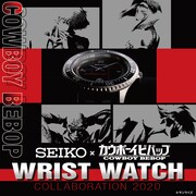 「カウボーイビバップ × SEIKO COLLABORATION2020」