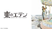 「東のエデン」イメージ (c)東のエデン製作委員会