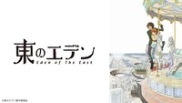 「東のエデン」イメージ (c)東のエデン製作委員会