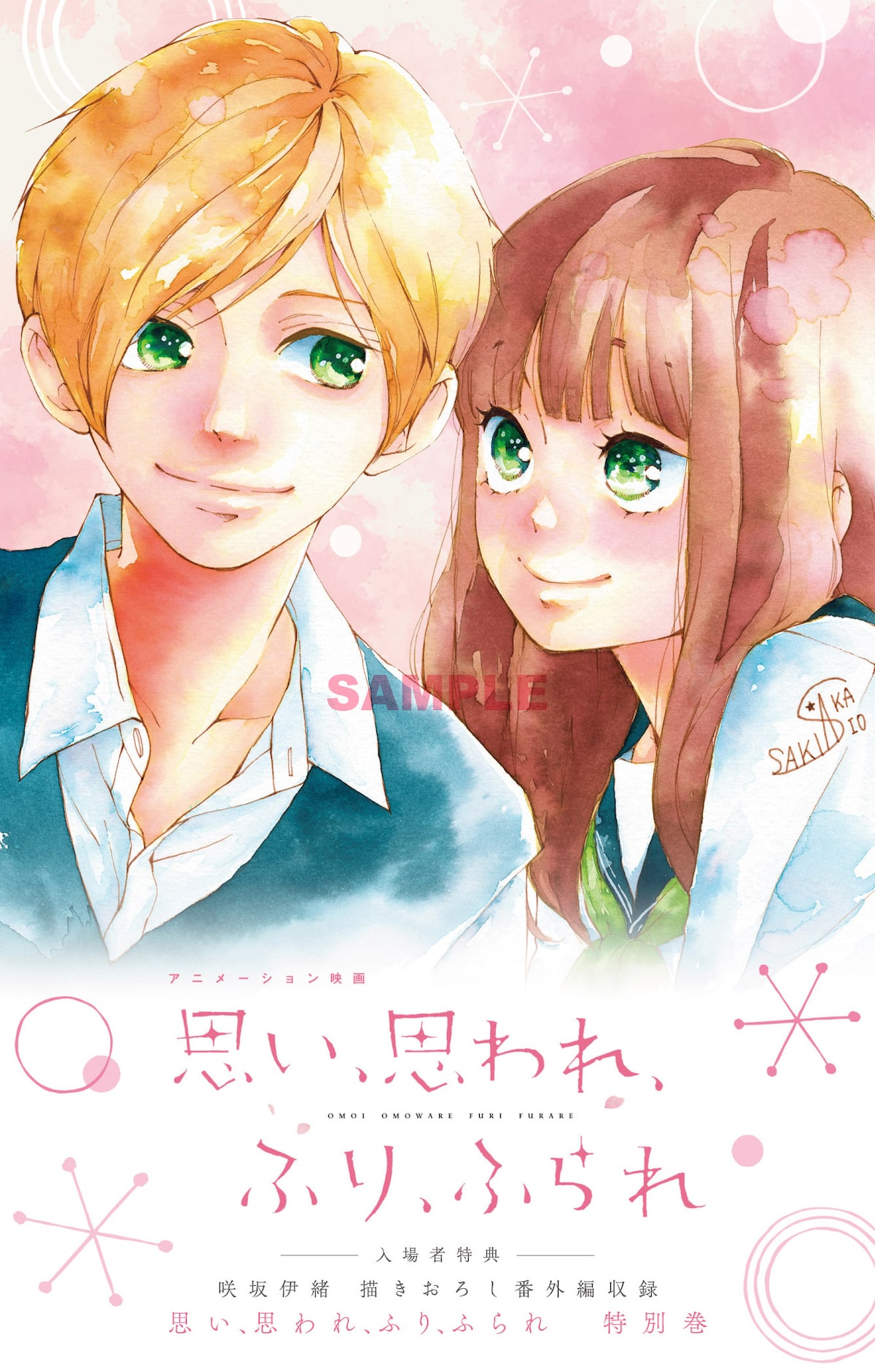 アニメ映画 ふりふら 入場者プレゼントの冊子に 咲坂伊緒描き下ろしエピソード コミックナタリー