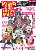 「ゾンビランドサガぴあ」本日発売、でんぱ組コラボ曲や三石琴乃×境宗久監督対談を収録