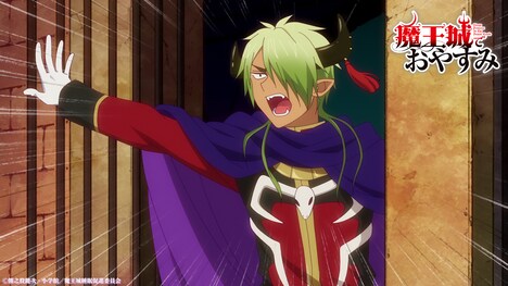TVアニメ「魔王城でおやすみ」第2弾PVより。