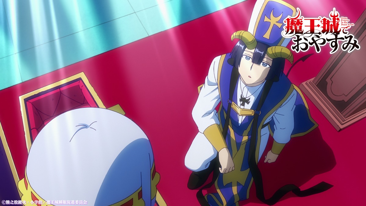 TVアニメ「魔王城でおやすみ」第2弾PVより。