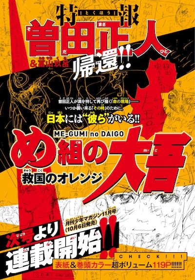 「め組の大吾 救国のオレンジ」告知ページ。