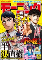 モーニング40号