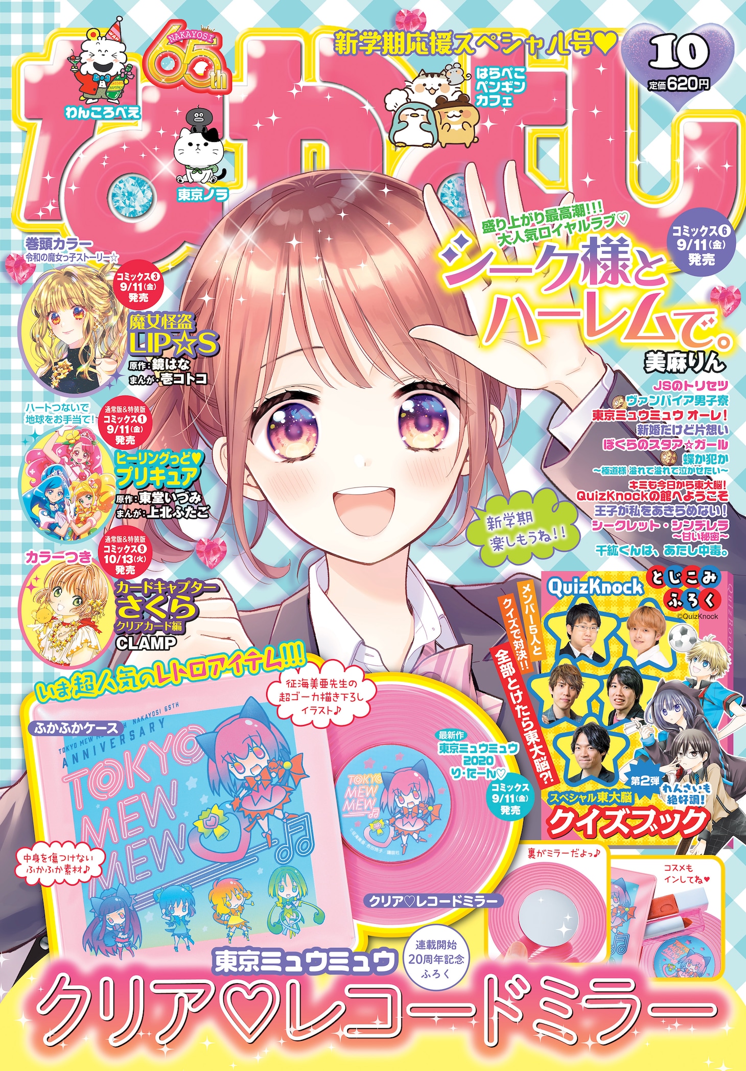 なかよし10月号