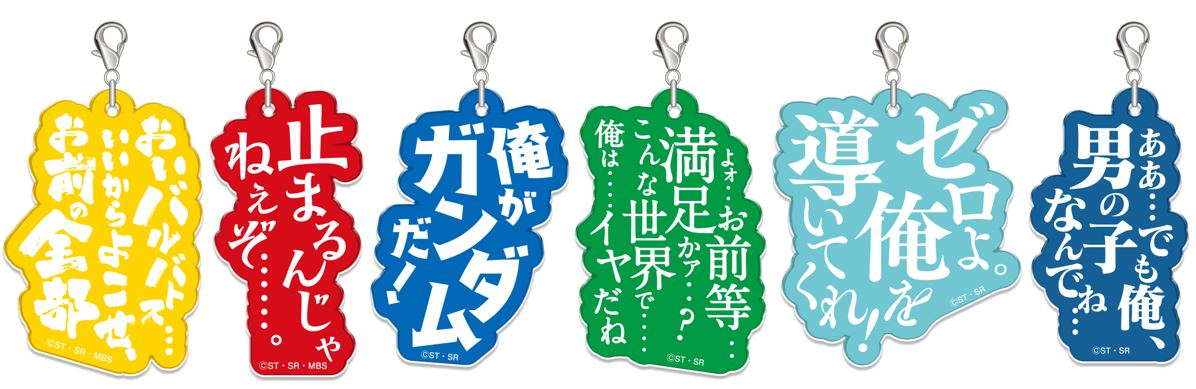 景品のセリフアクリルチャーム（全26種/ランダム配付）。