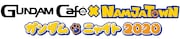 「GUNDAM Cafe×ナンジャタウン ガンダムニャイト2020」ロゴ