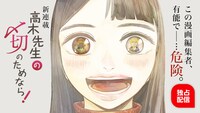「高木先生の〆切のためなら！」バナー