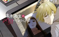 「高木先生の〆切のためなら！」キービジュアル