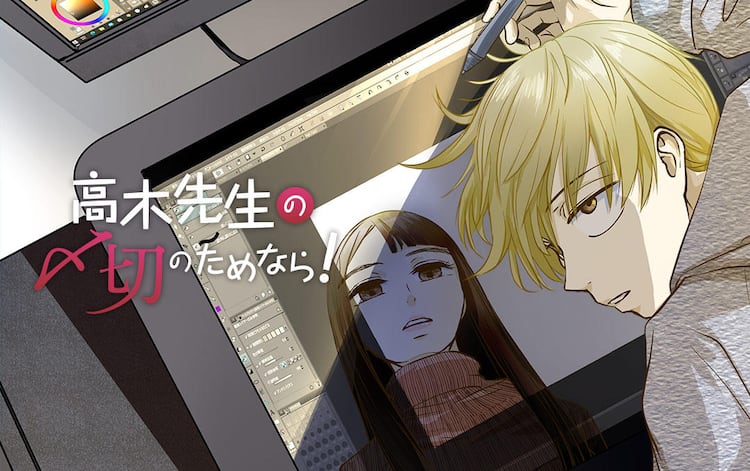 狂気の敏腕編集者 売れないマンガ家のサイコサスペンス Comicoで始動 コミックナタリー