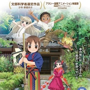アニメ「若おかみは小学生!」劇場版&TV版の上映イベント、スタッフトークも