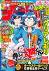 週チャンで3号連続「入間くん」&「我々だ!」企画、悪魔学校の新入生も発表