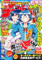 週刊少年チャンピオン40号