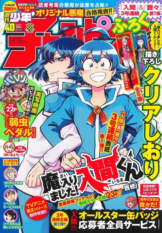 週刊少年チャンピオン40号