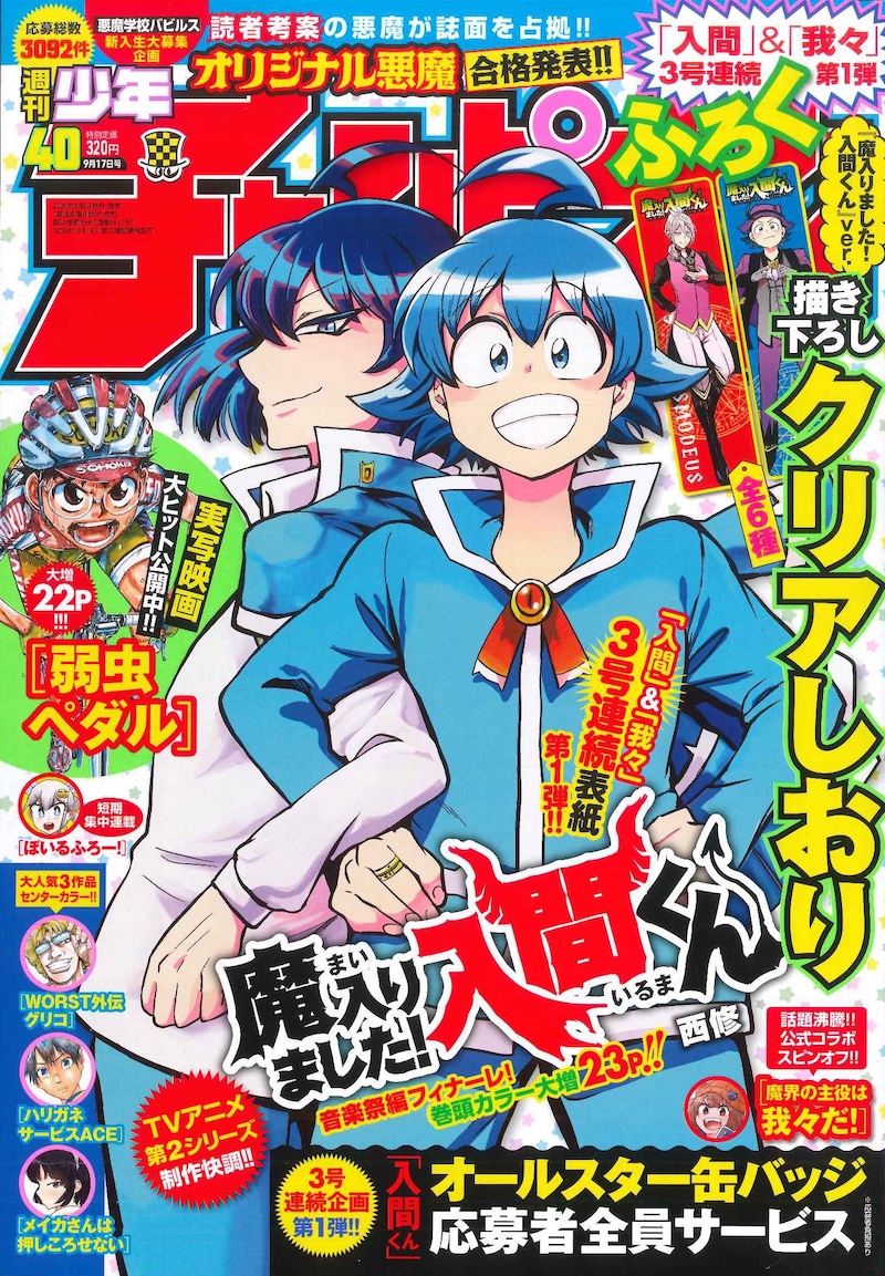 週刊少年チャンピオン40号