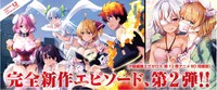 「ド級編隊エグゼロス」12巻の告知画像。