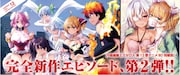 「ド級編隊エグゼロス」12巻の告知画像。