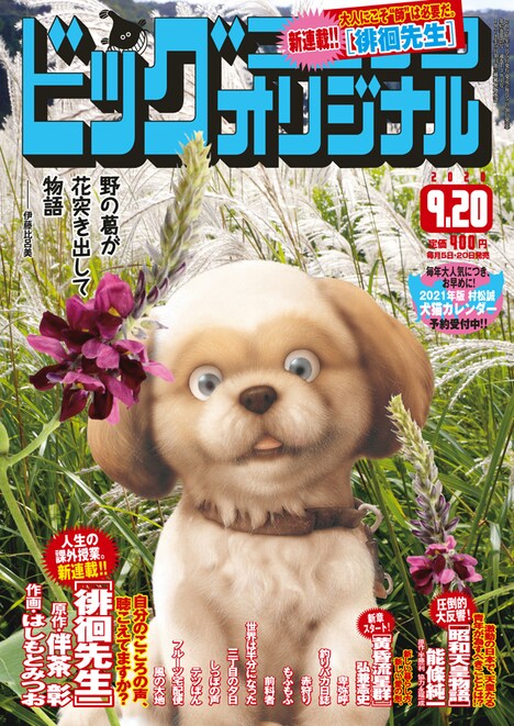 ビッグコミックオリジナル18号