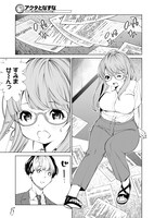 「アクタとなずな」より。