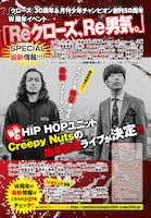 月刊少年チャンピオン10月号に掲載された、Creepy Nuts出演の告知。