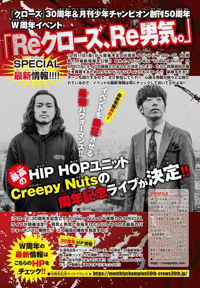 月刊少年チャンピオン10月号に掲載された、Creepy Nuts出演の告知。