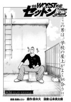 「WORST外伝 ゼットン先生」扉ページ