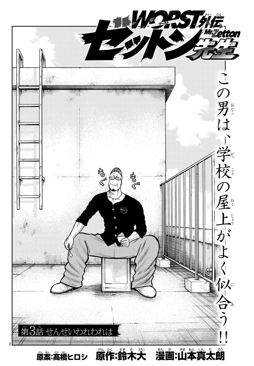 「WORST外伝 ゼットン先生」扉ページ