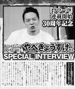 「クローズ」30周年記念のインタビュー企画にはやべきょうすけが登場。