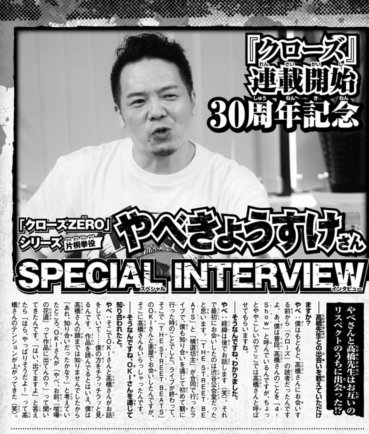 「クローズ」30周年記念のインタビュー企画にはやべきょうすけが登場。