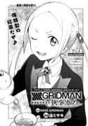 「SSSS.GRIDMAN 新世紀中学生の執事カフェ」扉ページ