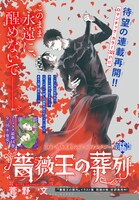 「薔薇王の葬列」扉ページ