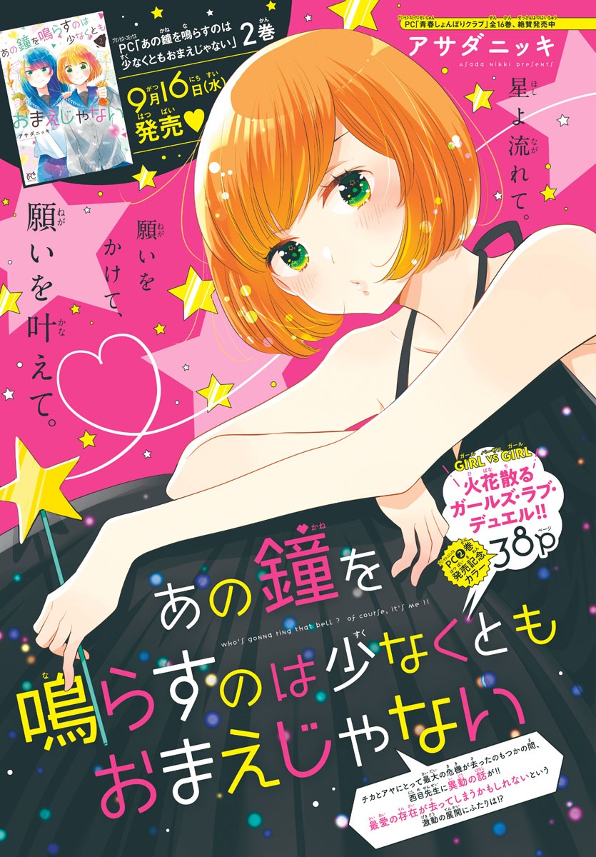 「あの鐘を鳴らすのは少なくともおまえじゃない」扉ページ